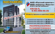 1 комнатная квартира 42 кв.м.Щербинки-1, жк Эдельвейс