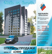 1, 2, 3 комнатные квартиры Щербинки-1,  жк Эдельвейс,  новостройка