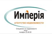 Примем на продажу объекты недвижимости