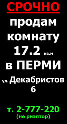 Продам Комнату СРОЧНО (не риэлтор)
