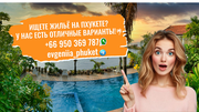 Ищете жильё на Пхукете?  есть отличные варианты!
